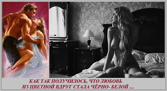 Из цветной вдруг стала чёрно-белой