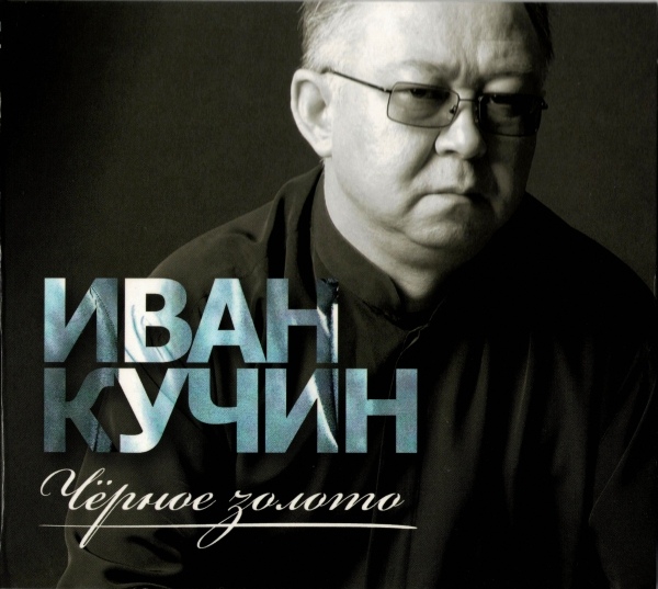 Иван Кучин. Куст рябины