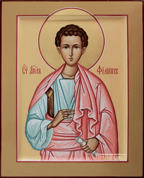 Молитвы Апостолу Филиппу