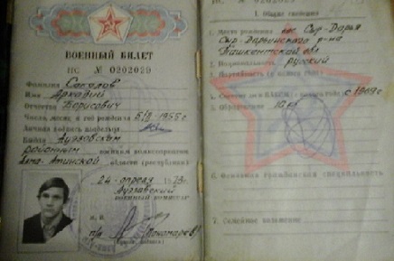 Военный билет