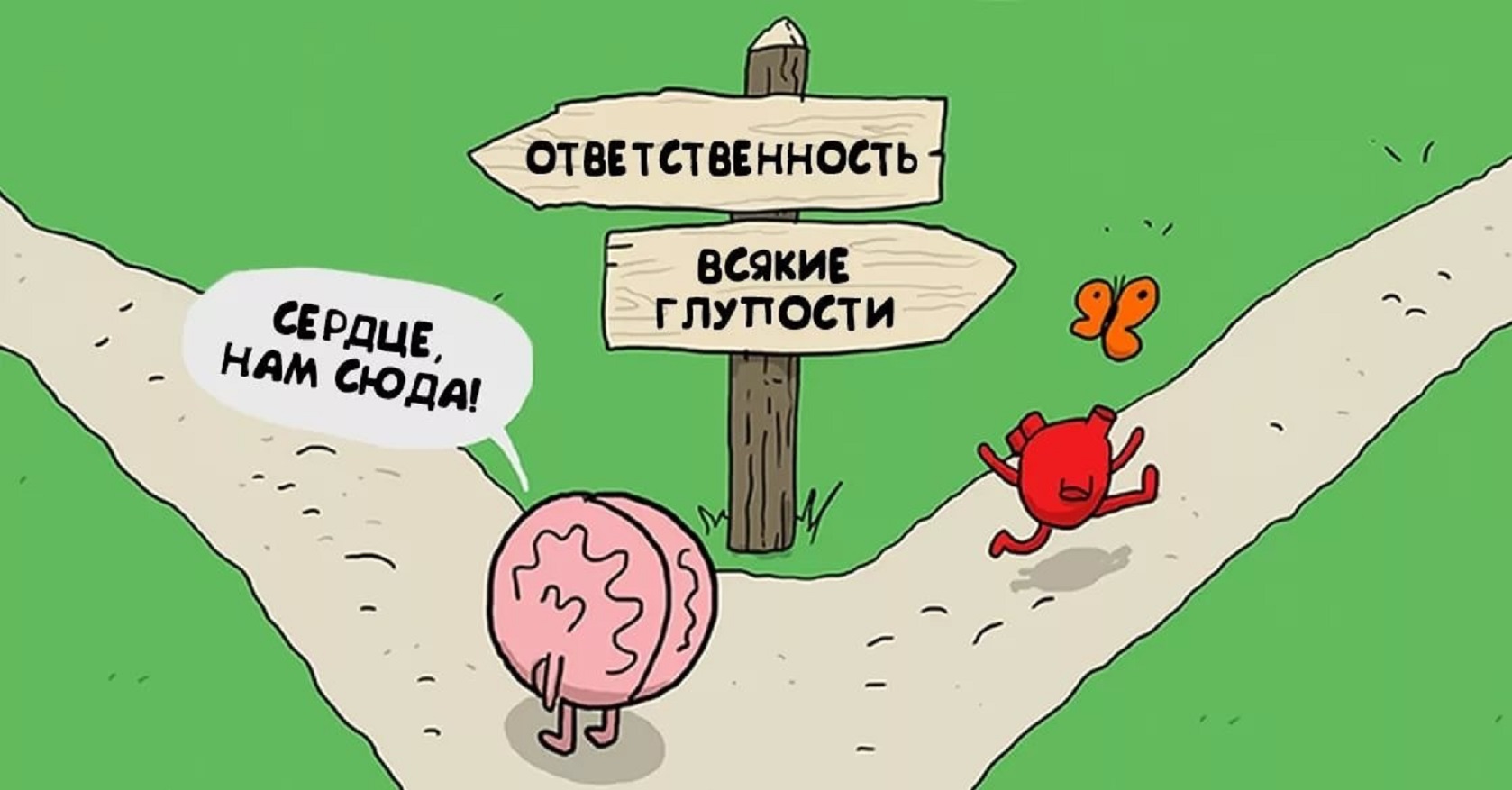 Картинка мозг и сердце