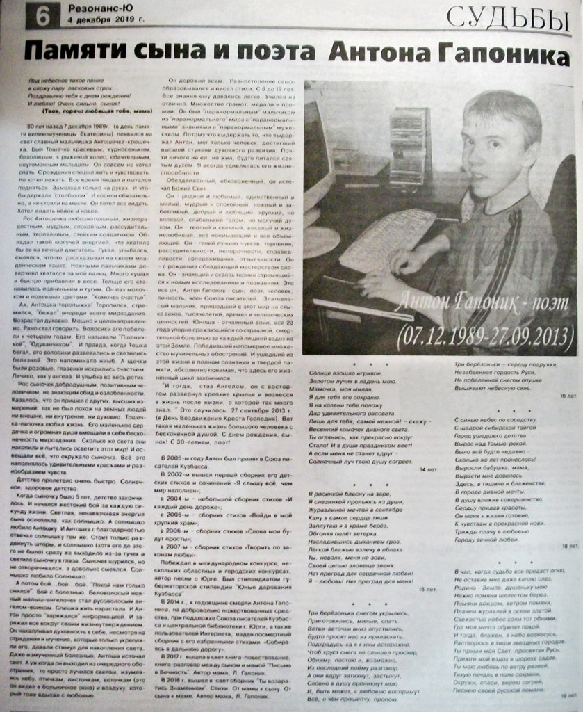 К земному 30-летию поэта Антона Гапоника