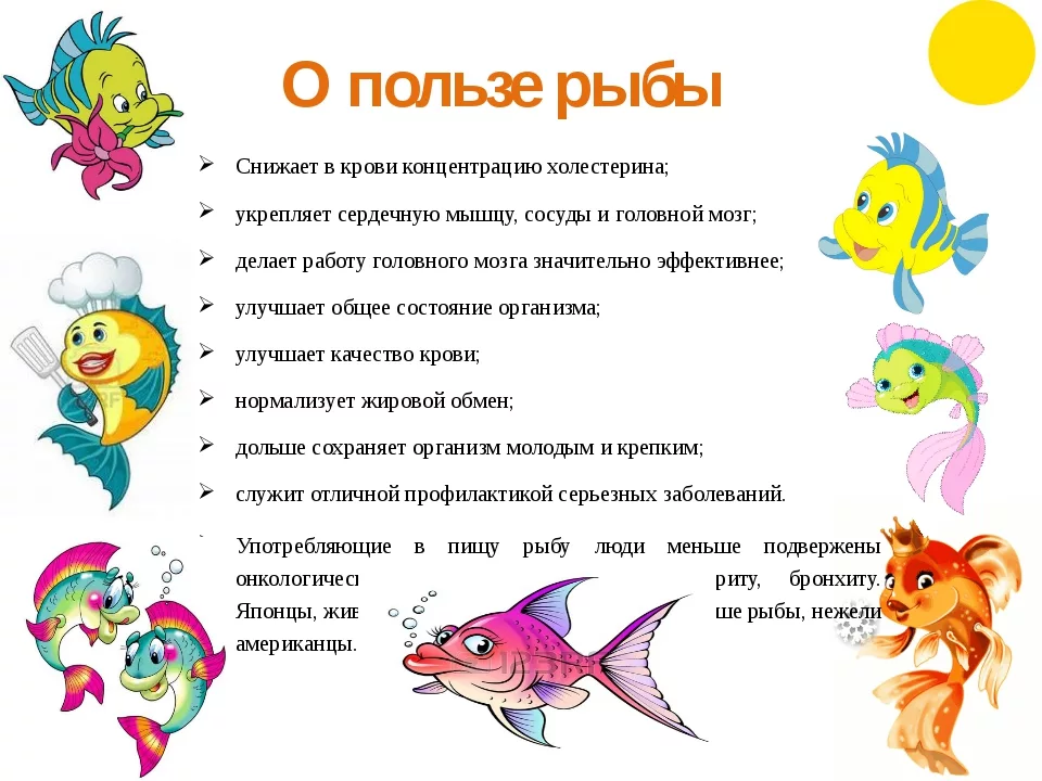 Рыба ребенок характеристика. Польза рыбы. Чем полезна рыба для детей. Польза рыбы для детей дошкольного возраста. Польза рыбы для организма.