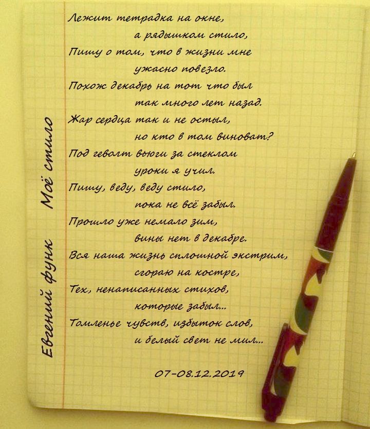 Моё стило