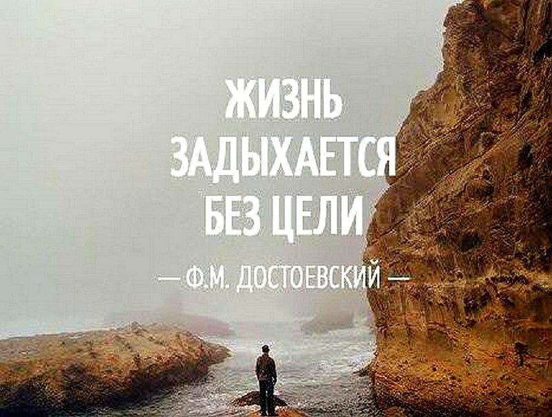 Засыпай с мечтой просыпайся с целью картинки