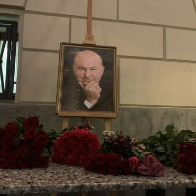 Памяти Ю. Лужкова