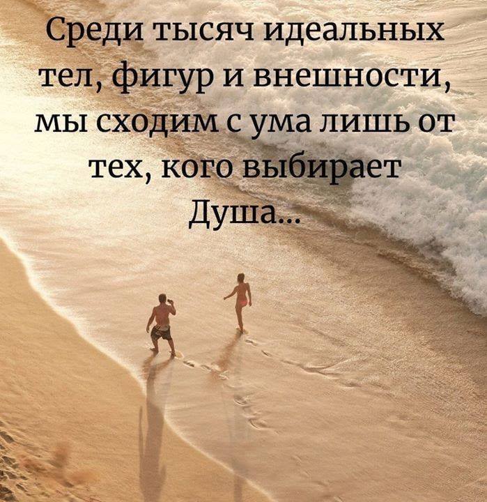 Кого выбирает душа!