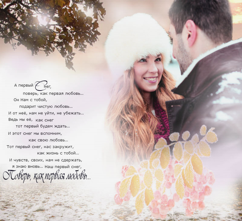 Песня люблю зиму. Красивые стихи о зиме и любви. Зимняя любовь стихи. Зимняя любовь стихи о любви. Стихи про зиму и любовь.