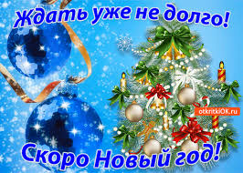 Желанный Новый год