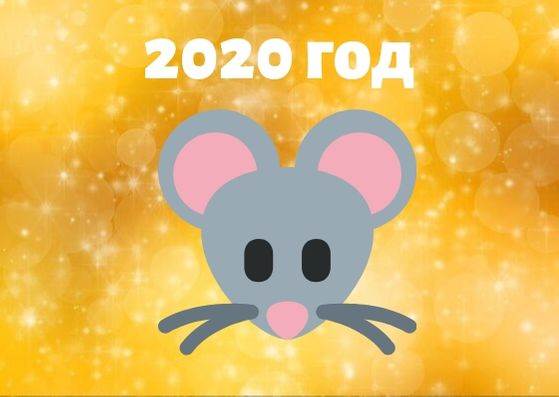 Какой 2020 по китайскому календарю