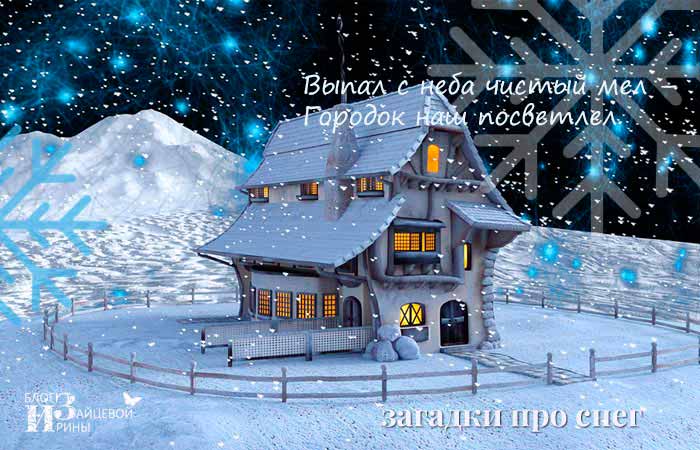 318. Я хочу чтоб зима, была красивой сказкой,