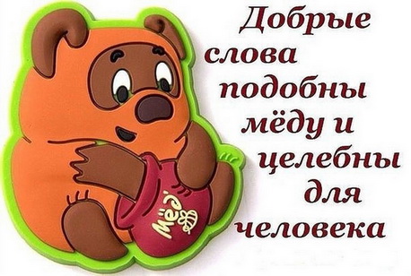 Доброе словечко