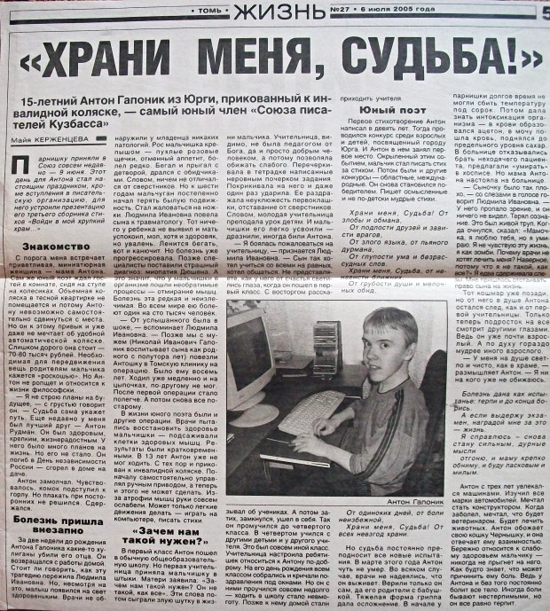 Он слышит всё, чем мир наполнен - Об Антоне