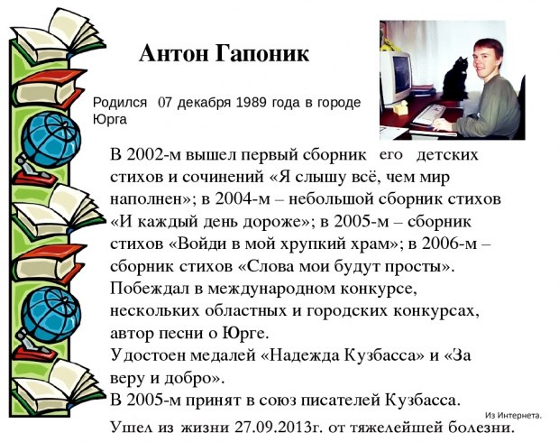 Такая маленькая жизнь большого Человека