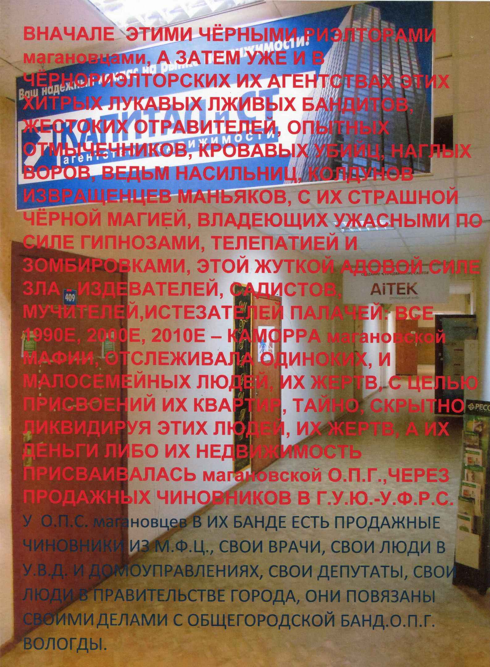 Решение лукавых изуверов-чёрных риэлторов