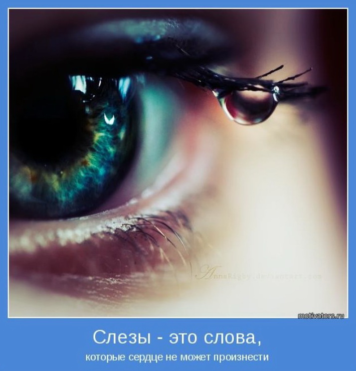 Голубые глаза