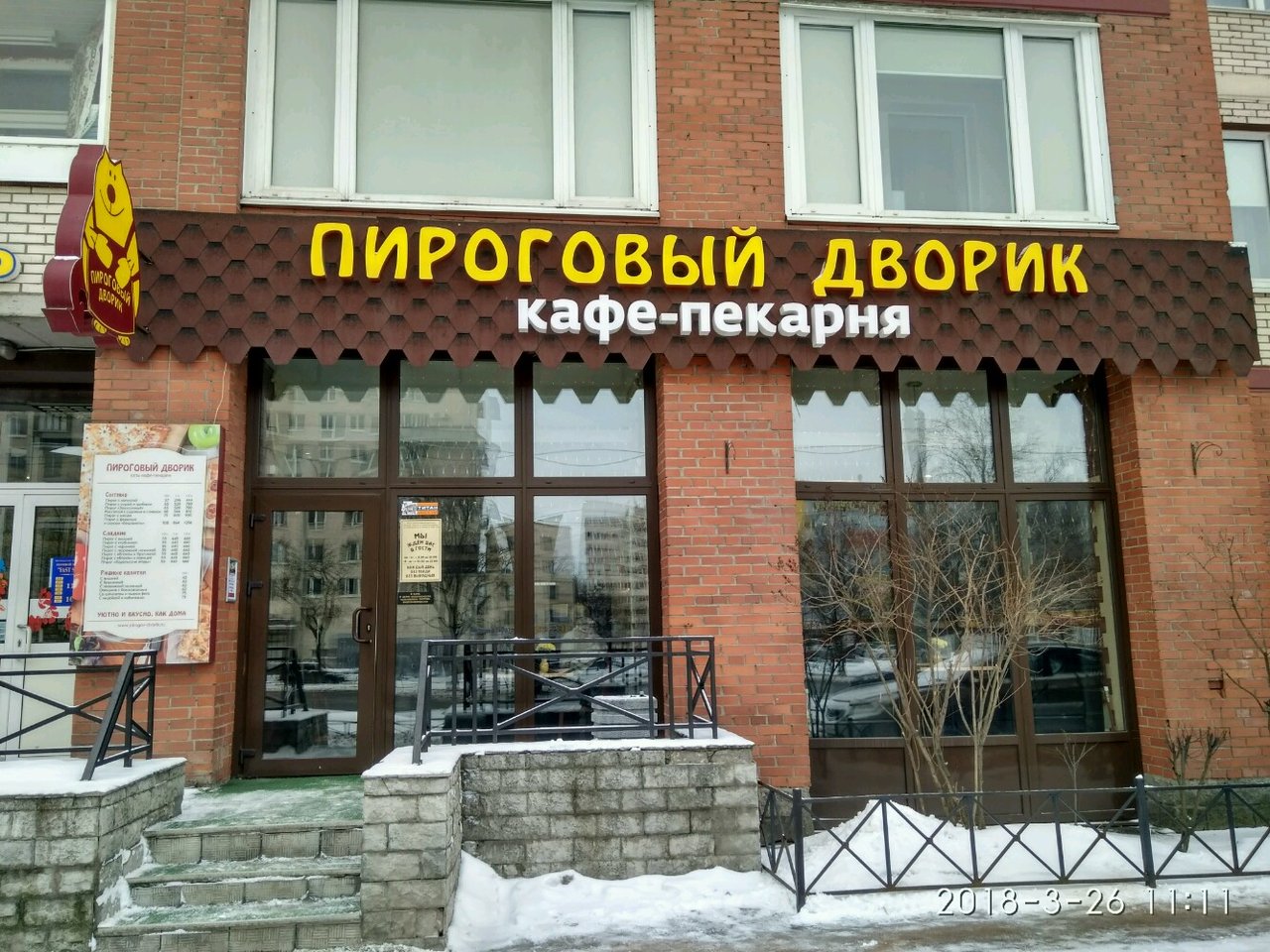Пироговый дворик