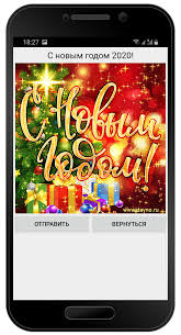 Алло, с Новым годом!