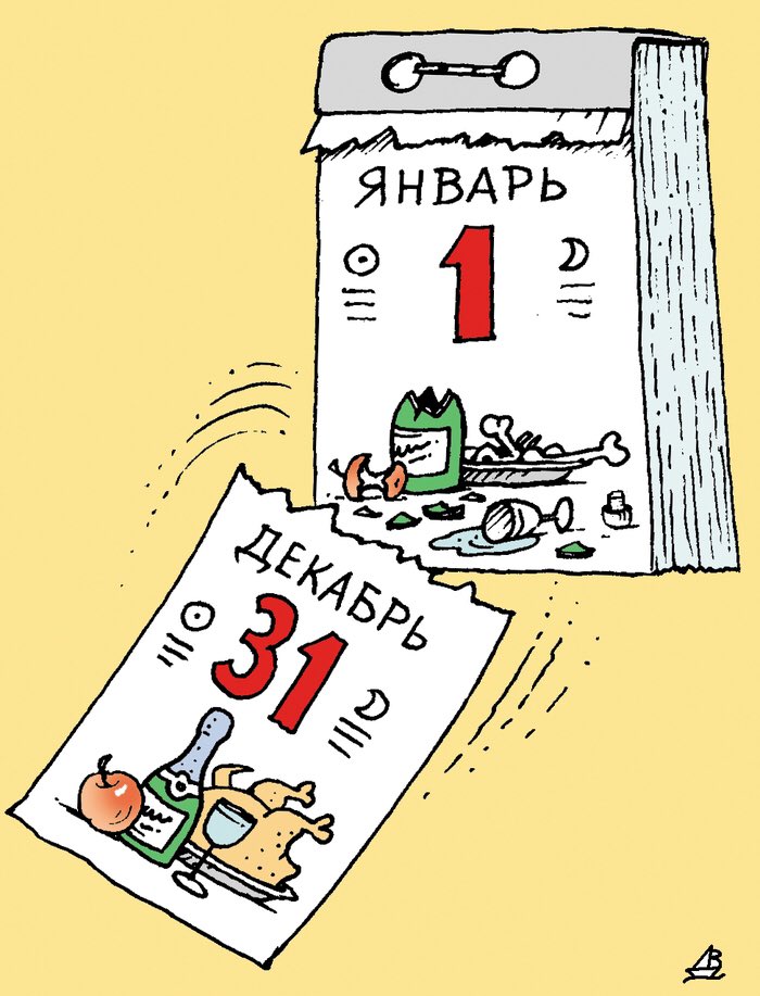 Лист календаря 31 декабря 1-е число (Казак Елена Александровна) / Стихи.ру