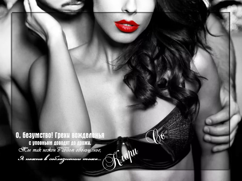 Обольщение