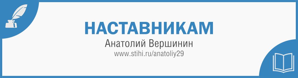 Наставникам