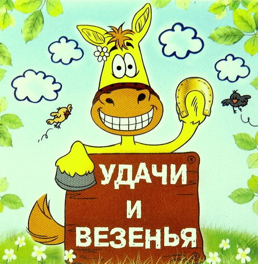 Удача
