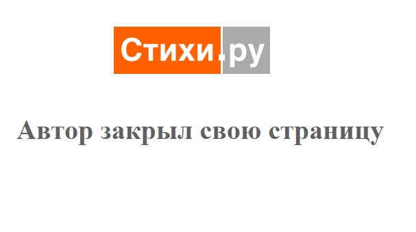 Закрываю страницу