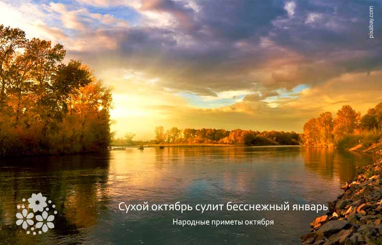 В октябре ласкает землю солнце