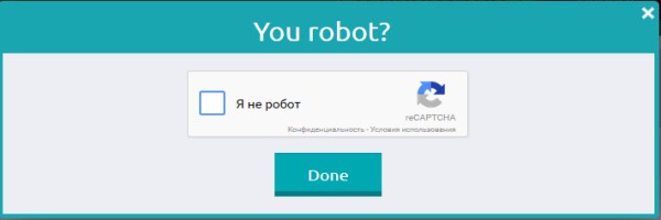 Нет, я не робот!