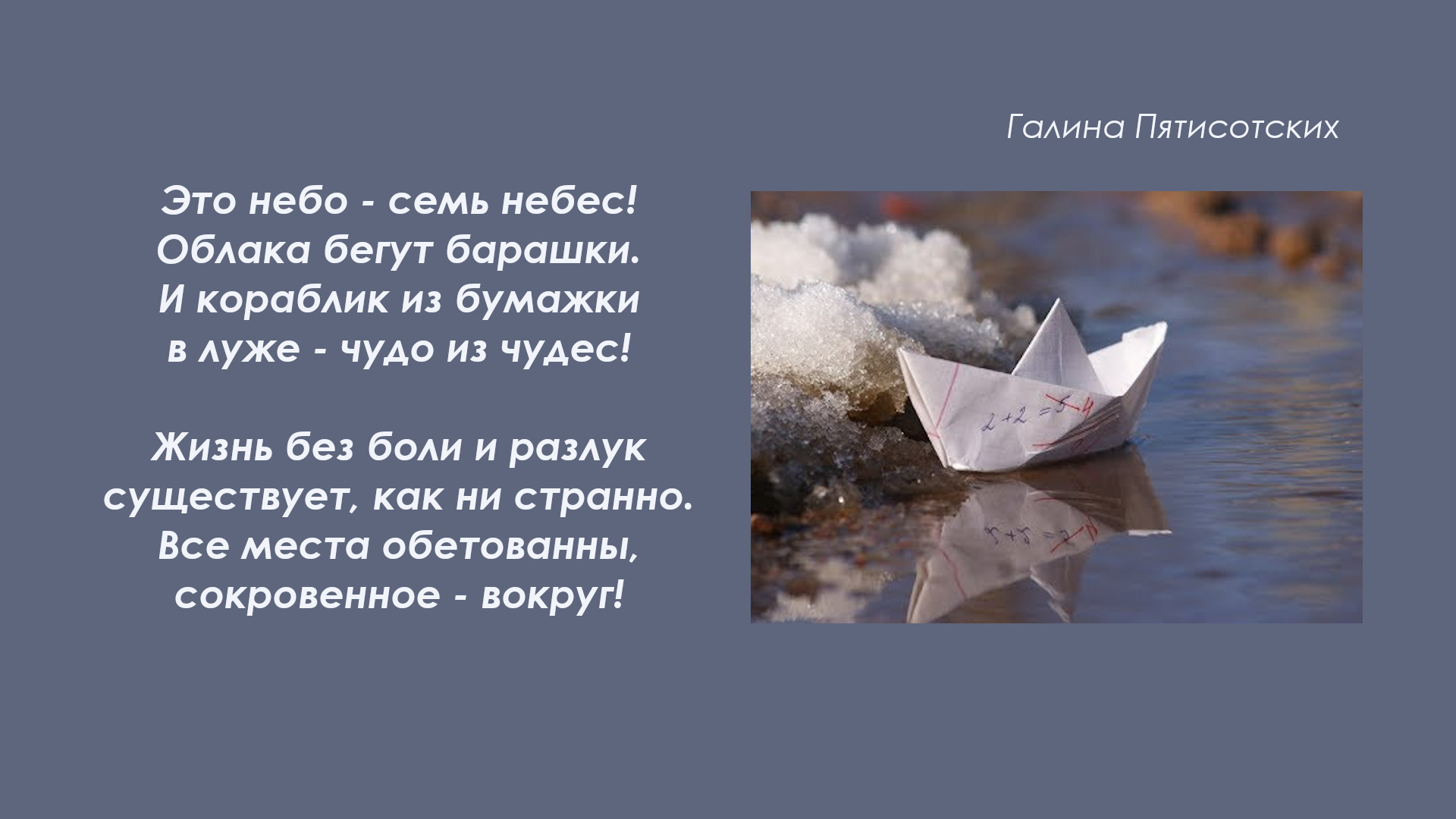 Лучик солнечный в горсти