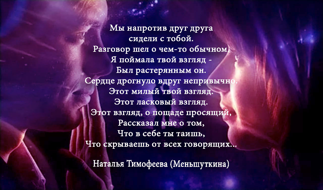 Мы напротив друг друга...