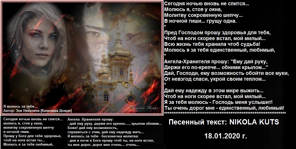Я Помолюсь За Тебя Этой Ночью