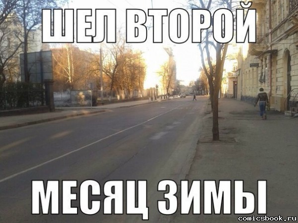 Европейская зима!