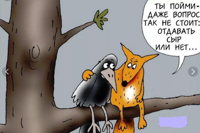 Мудрецы и глупцы