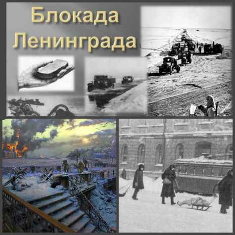 Блокада ленинграда: история осады города, фото, освобождение, прорыв блокадного