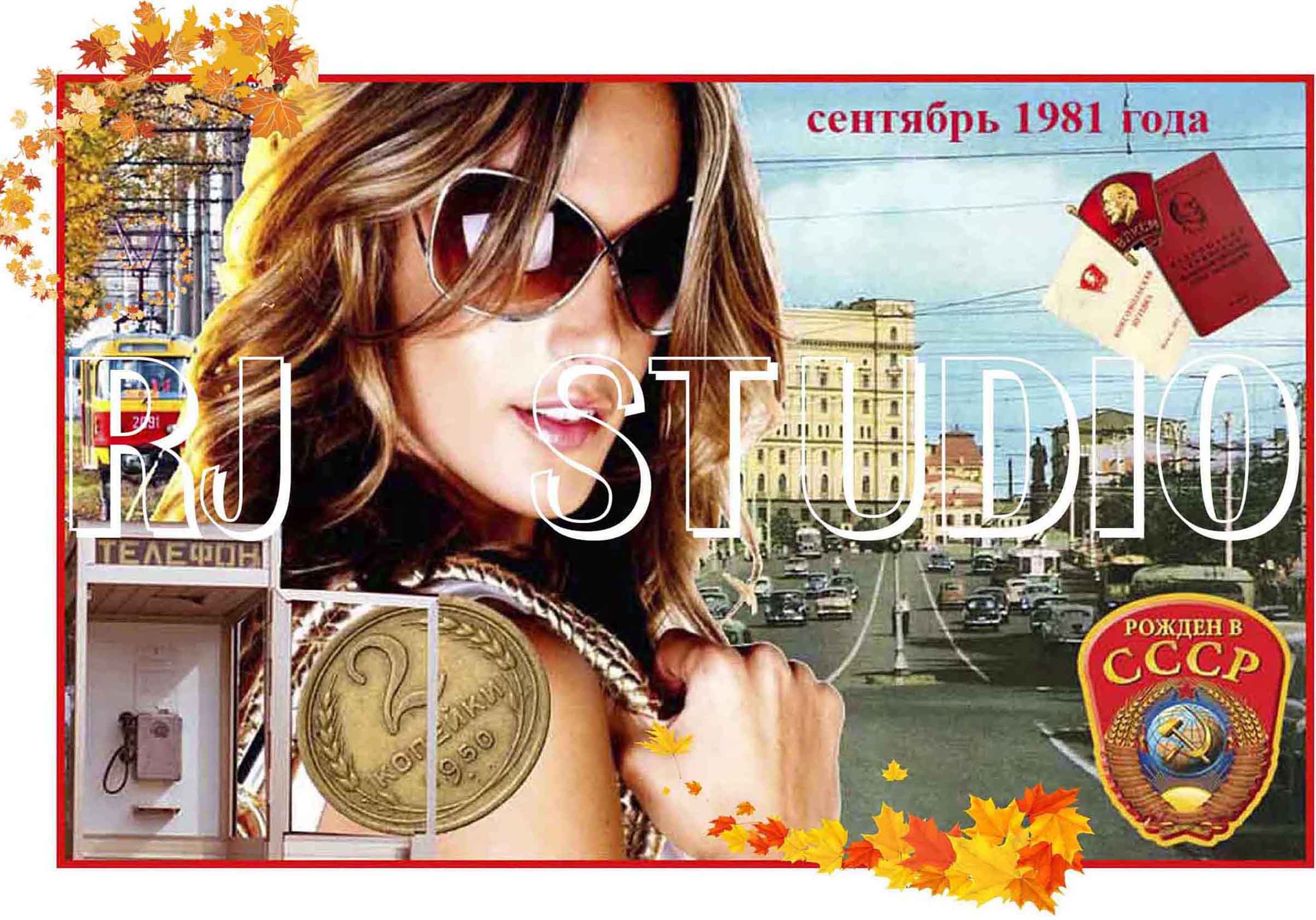 Не расстанусь с комсомолом