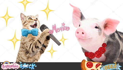 Басня про кошку и свинку