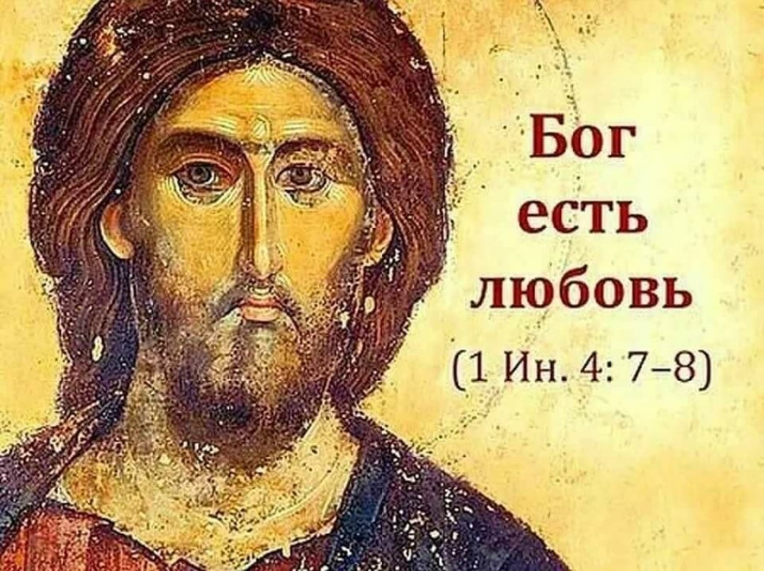 Бог есть все во всем. Бог есть свет и нет. Поклонение богу в духе и истине. Бог есть дух и поклоняющиеся ему. Христианские надписи.