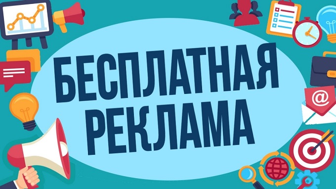 4493 Приёмы бесплатной рекламы