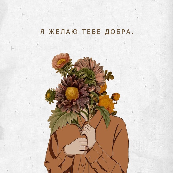 Доброта (Надежда Троценко) / Стихи.ру