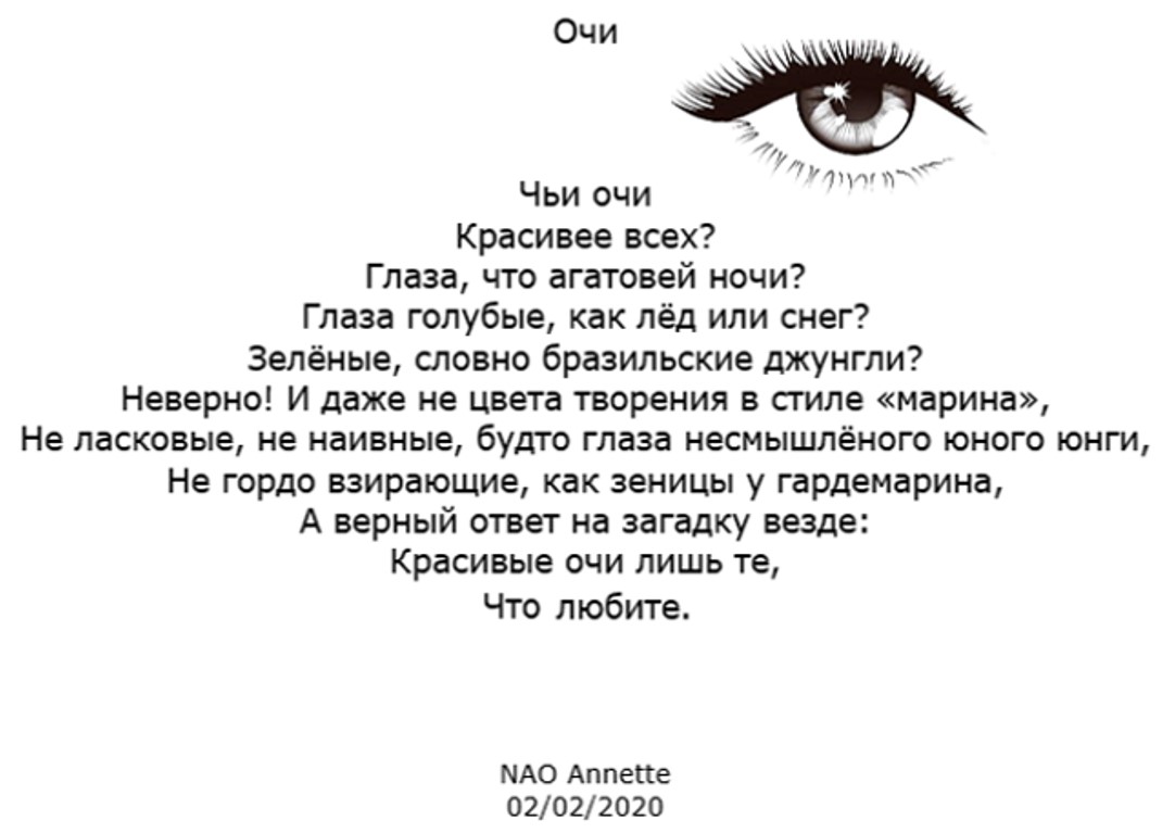 Улыбка глазами стихи