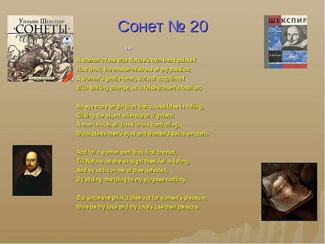 Шекспир. Сонет 20. Перевод
