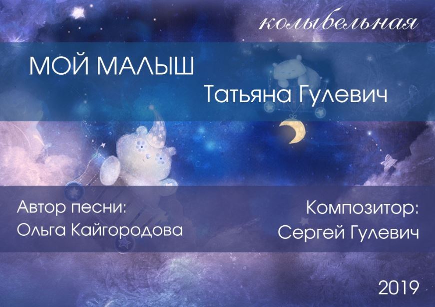 Мой малыш Колыбельная