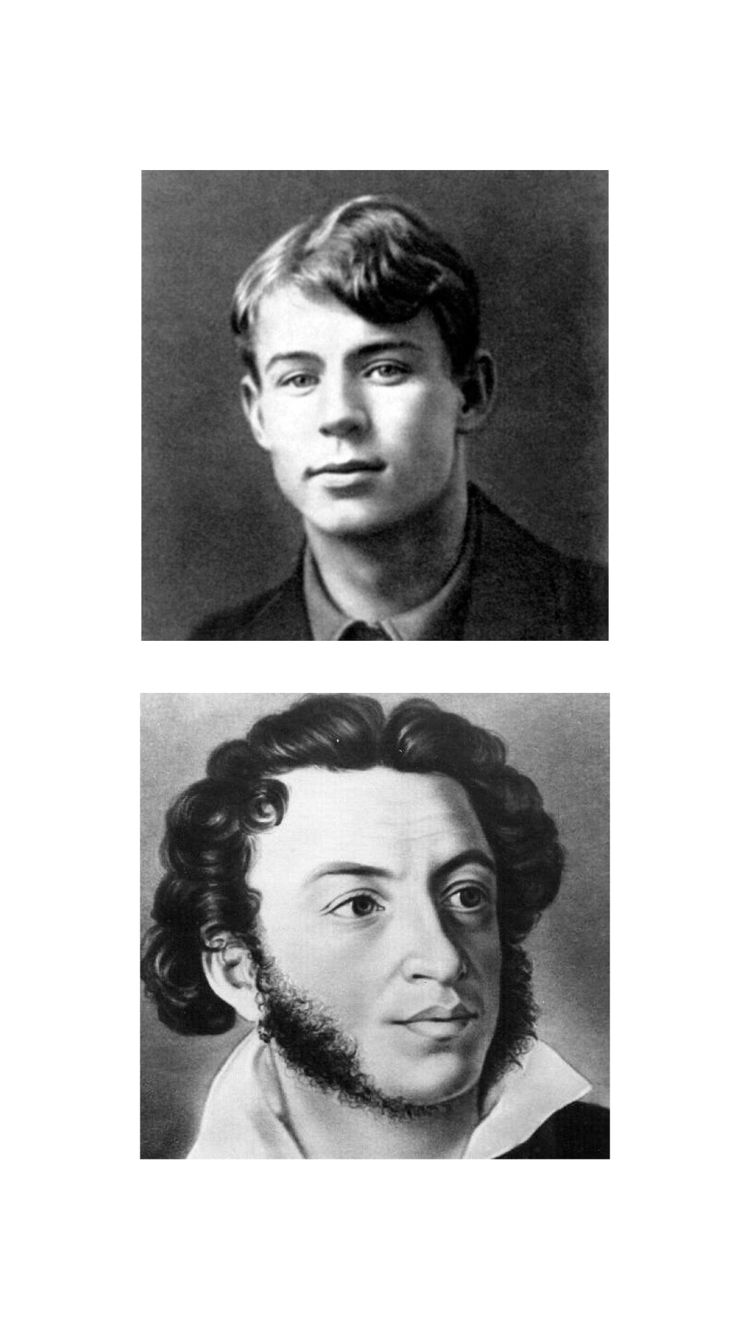 Есенин С. и Пушкин. А