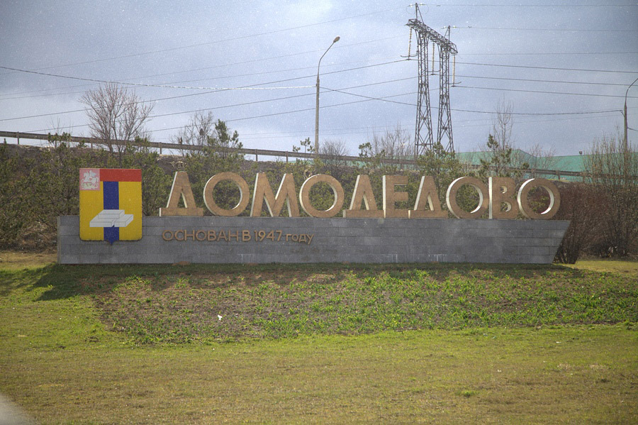 Родному городу...