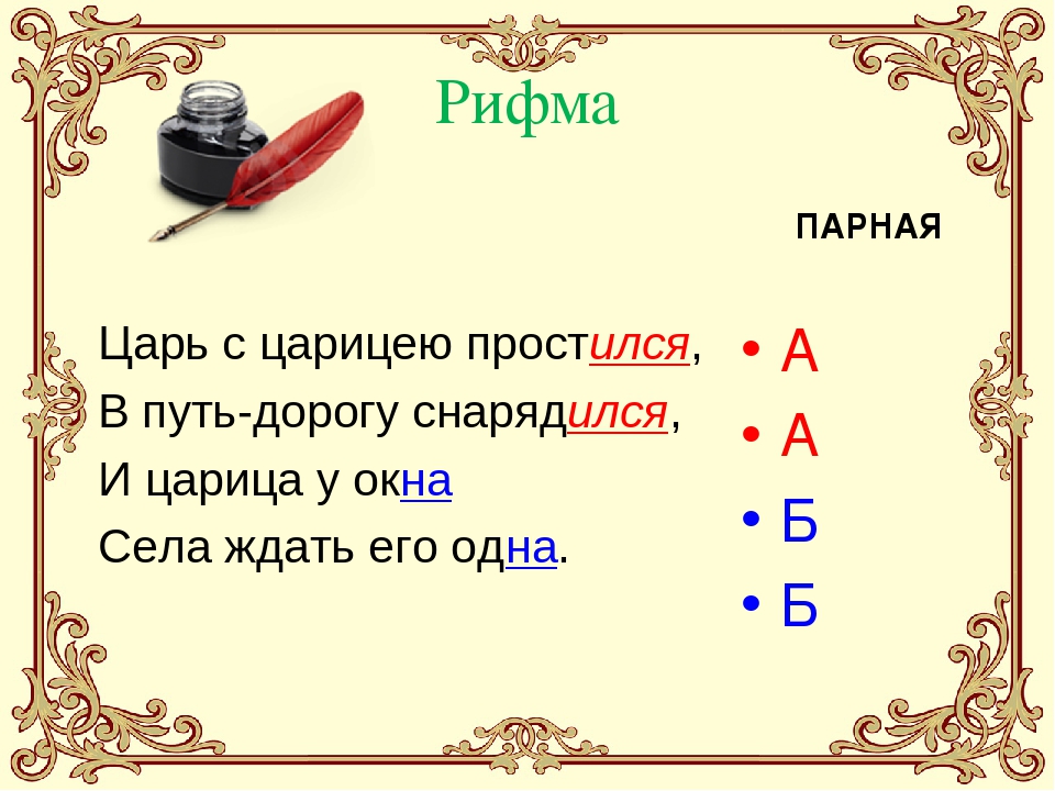 Рифма к слову пример Рифма к слову ног