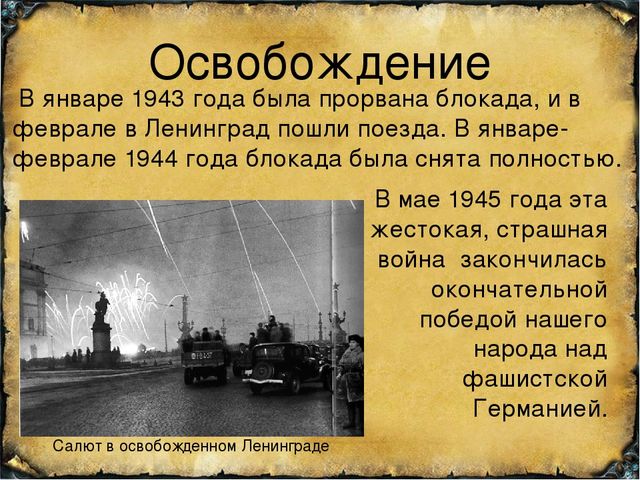 Историю помни!