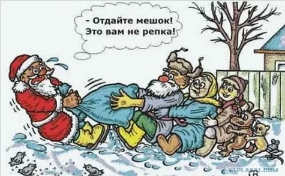 Дед Мороз, Малыш и Почта