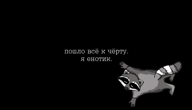 Да пошло оно все картинки