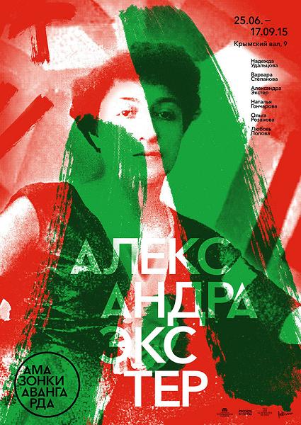 амазонки русского авангарду - цитата..